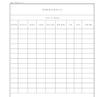 과세자료인계인수서 과세자료인계인수서